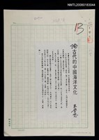 藏品(論古代的中國海洋文化)的圖片