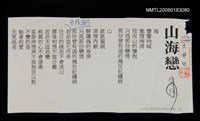 藏品(山海戀（影本）)的圖片