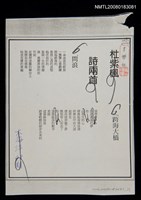 藏品(杜紫楓詩兩首（影本）)的圖片