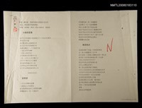 藏品(〈山脈的答案〉等詩)的圖片