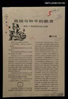 藏品(真理與和平的歌者－痛悼二十世紀的偉大詩人艾青)的圖片