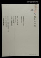 藏品(機上的一夜)的圖片