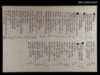 藏品(大海洋詩雜誌55期目錄稿)的圖片