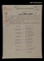 藏品(一首誤傳的毛澤東詞辨析)的圖片