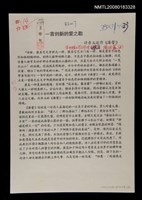 藏品(一首創新的愛之歌－評李玉近作《海誓》)的圖片