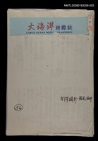藏品(大海洋詩雜誌56期底稿)的圖片