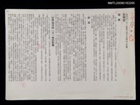 藏品(海洋詩（文）教對中國未來興衰之影響及其相關詩作)的圖片