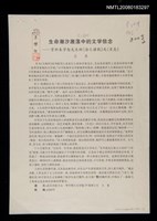 藏品(生命潮汐激盪中的文學信念)的圖片