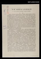 藏品(多愁的嬗變與家園意識)的圖片