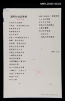 藏品(透明的白玉雕像)的圖片