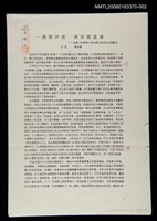 藏品(一路歌聲美 兩岸情意深)的圖片