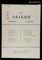 藏品(三民主義頌讚)的圖片