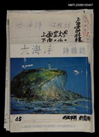藏品(大海洋詩雜誌45期排版稿)的圖片