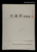 藏品(大海洋詩雜誌42期排版稿)的圖片