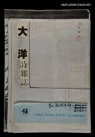 藏品(大海洋詩雜誌43期排版稿)的圖片