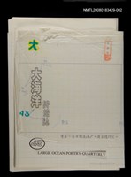 藏品(大海洋詩雜誌43期排版稿)的圖片