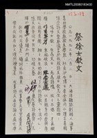 藏品(徐士欽先生訃文)的圖片