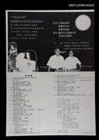 藏品(「月是故鄉明」演奏會節目單（影本）)的圖片