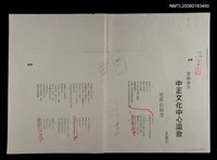 藏品(中正文化中心謳歌)的圖片