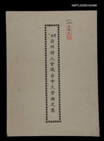 藏品('88亞洲詩人會議台中大會論文集)的圖片