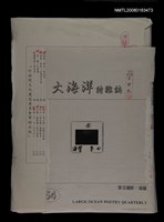 藏品(大海洋詩刊第54期排版稿（草稿）)的圖片