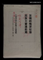 藏品(大海洋詩社訪問大陸專輯排版稿)的圖片