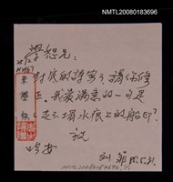 藏品(劉菲致朱學恕便箋（1995-05-31）)的圖片