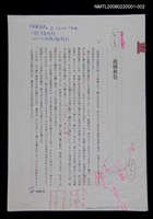 藏品(《故園秋色》二校稿)的圖片