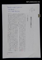 藏品(《媽祖宮の姑娘たち》二校稿)的圖片