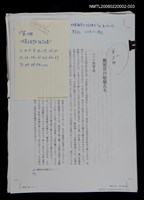 藏品(《媽祖宮の姑娘たち》三校稿)的圖片