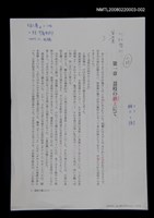 藏品(《荔枝の鎮上にて》二校稿)的圖片