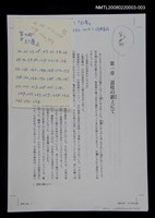 藏品(《荔枝の鎮上にて》三校稿)的圖片