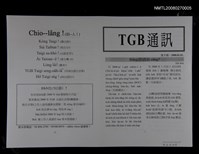 藏品(TGB通訊5期)的圖片