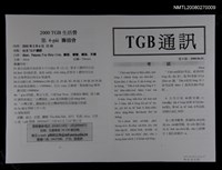 藏品(TGB通訊9期)的圖片