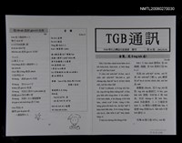 藏品(TGB通訊30期)的圖片