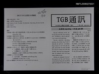 藏品(TGB通訊31期)的圖片