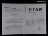 藏品(TGB通訊40期)的圖片