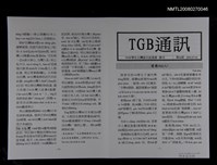 藏品(TGB通訊46期)的圖片