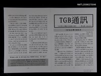 藏品(TGB通訊48期)的圖片