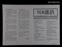 藏品(TGB通訊53期)的圖片