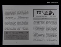 藏品(TGB通訊54期)的圖片