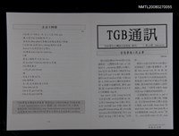 藏品(TGB通訊55期)的圖片