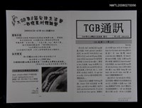 藏品(TGB通訊56期)的圖片