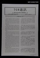 藏品(TGB通訊58期)的圖片