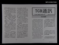 藏品(TGB通訊60期)的圖片