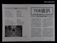 藏品(TGB通訊61期)的圖片
