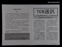藏品(TGB通訊65期)的圖片