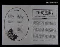 藏品(TGB通訊71期)的圖片