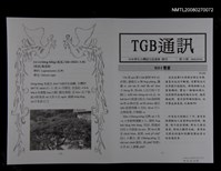 藏品(TGB通訊72期)的圖片