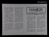 藏品(TGB通訊74期)的圖片